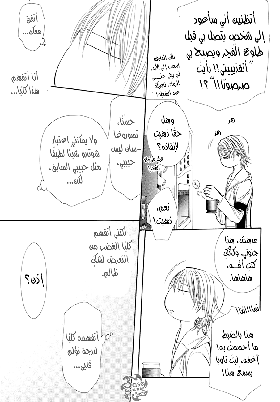 Skip Beat: Chapter 269 - Page 11