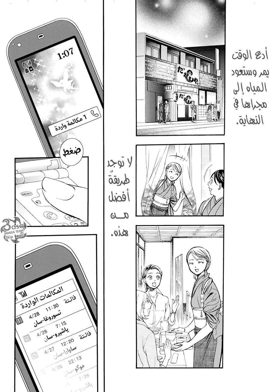 Skip Beat: Chapter 269 - Page 15