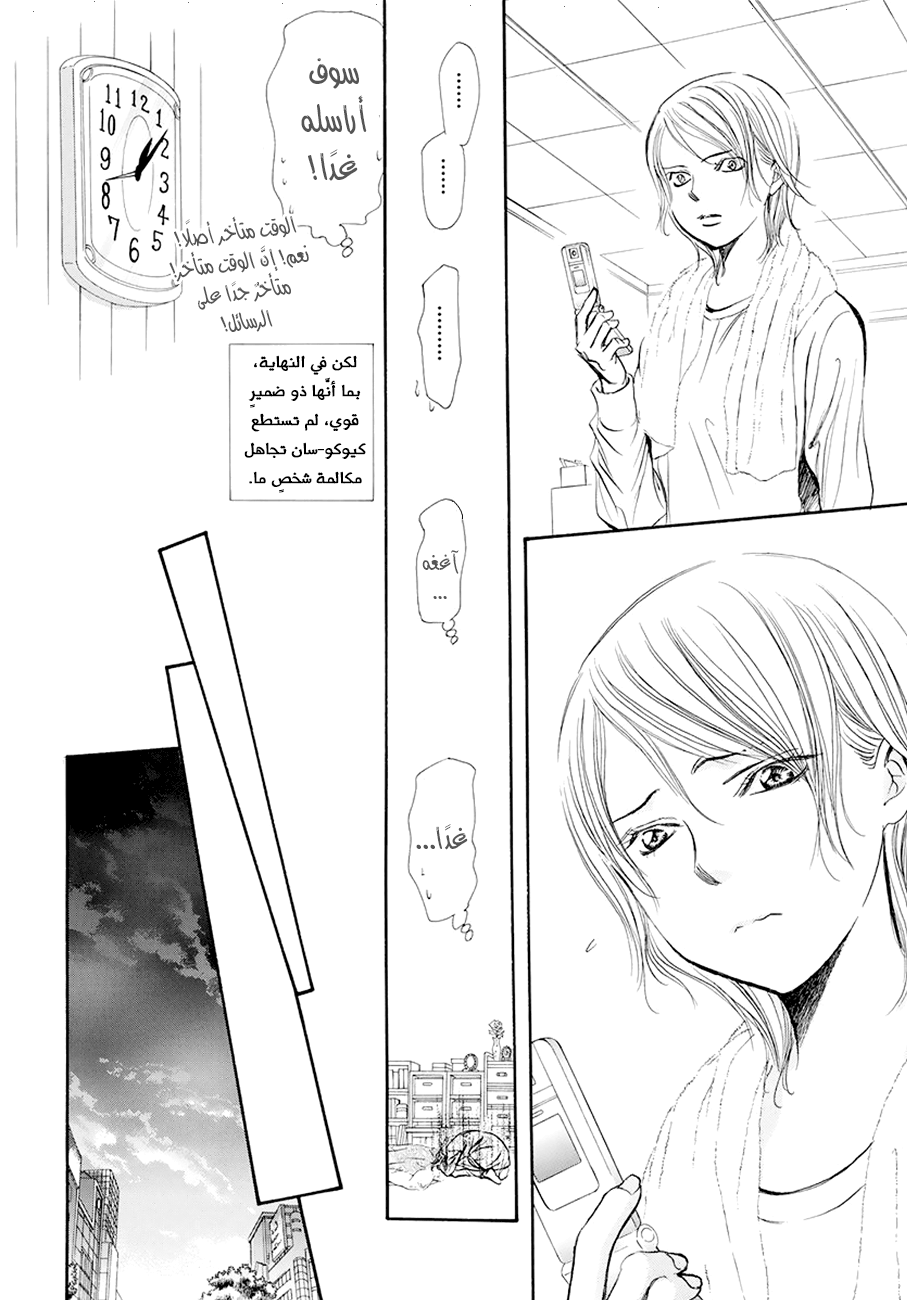Skip Beat: Chapter 269 - Page 16