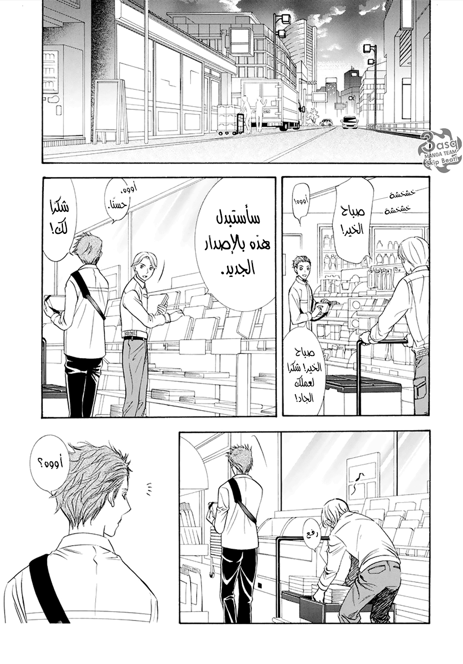 Skip Beat: Chapter 269 - Page 17