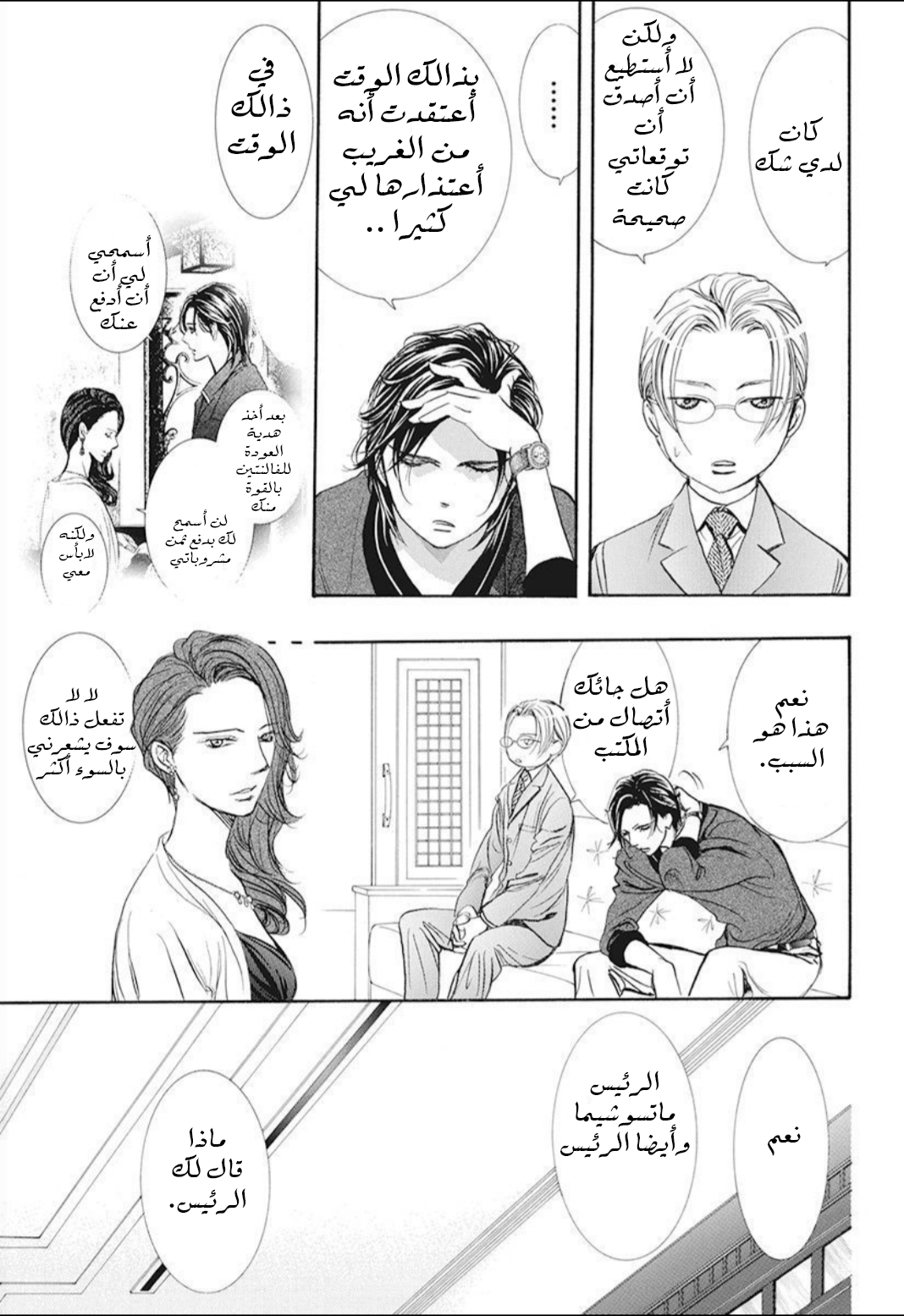 Skip Beat: Chapter 270 - Page 9