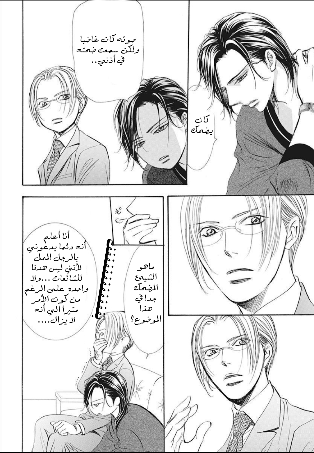 Skip Beat: Chapter 270 - Page 10