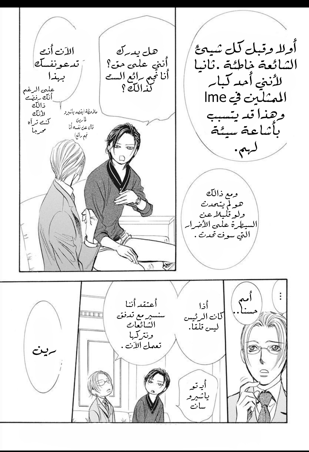 Skip Beat: Chapter 270 - Page 11