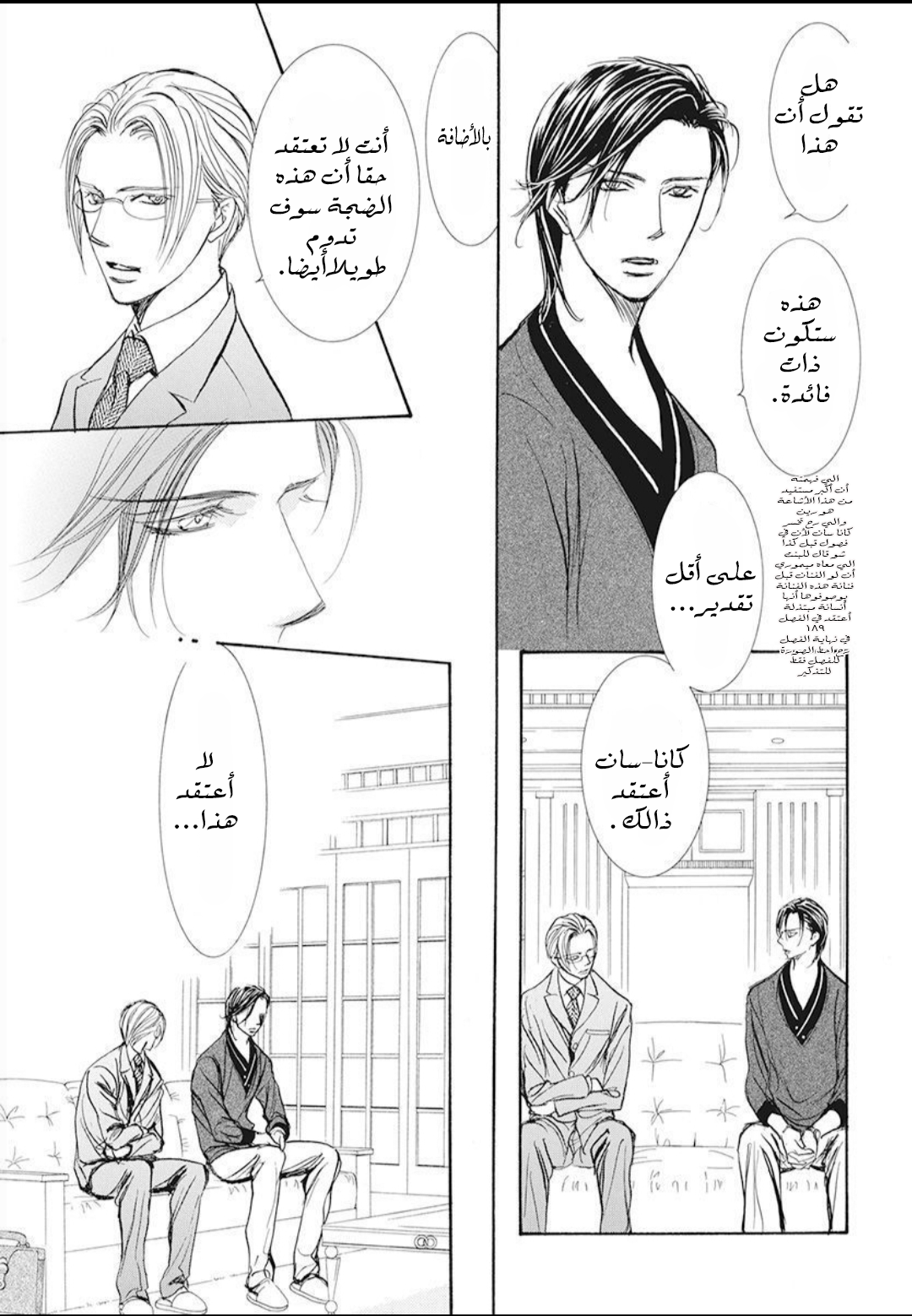 Skip Beat: Chapter 270 - Page 13