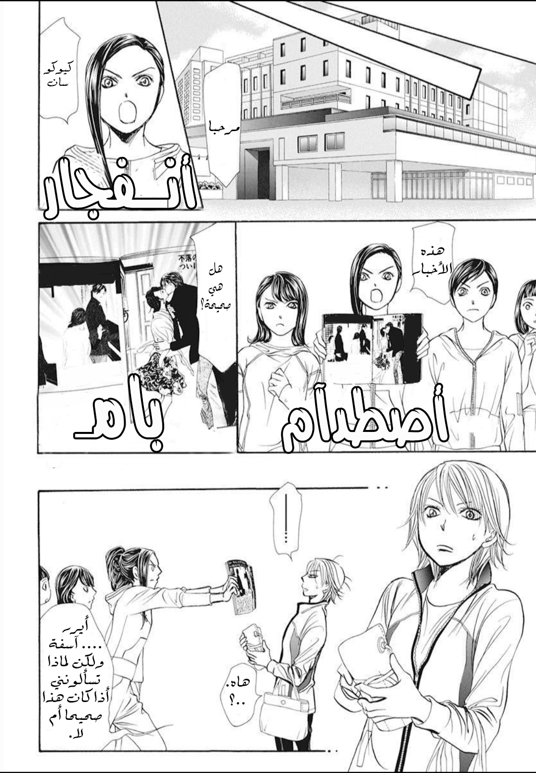 Skip Beat: Chapter 270 - Page 14