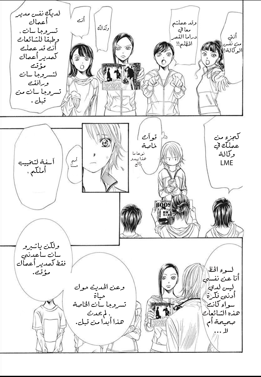 Skip Beat: Chapter 270 - Page 15