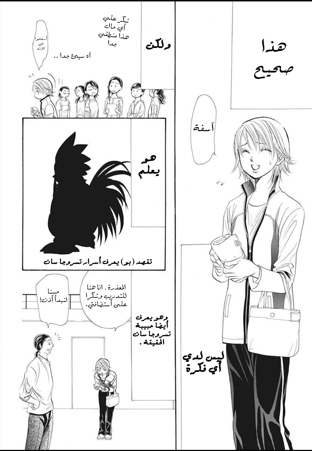 Skip Beat: Chapter 270 - Page 16