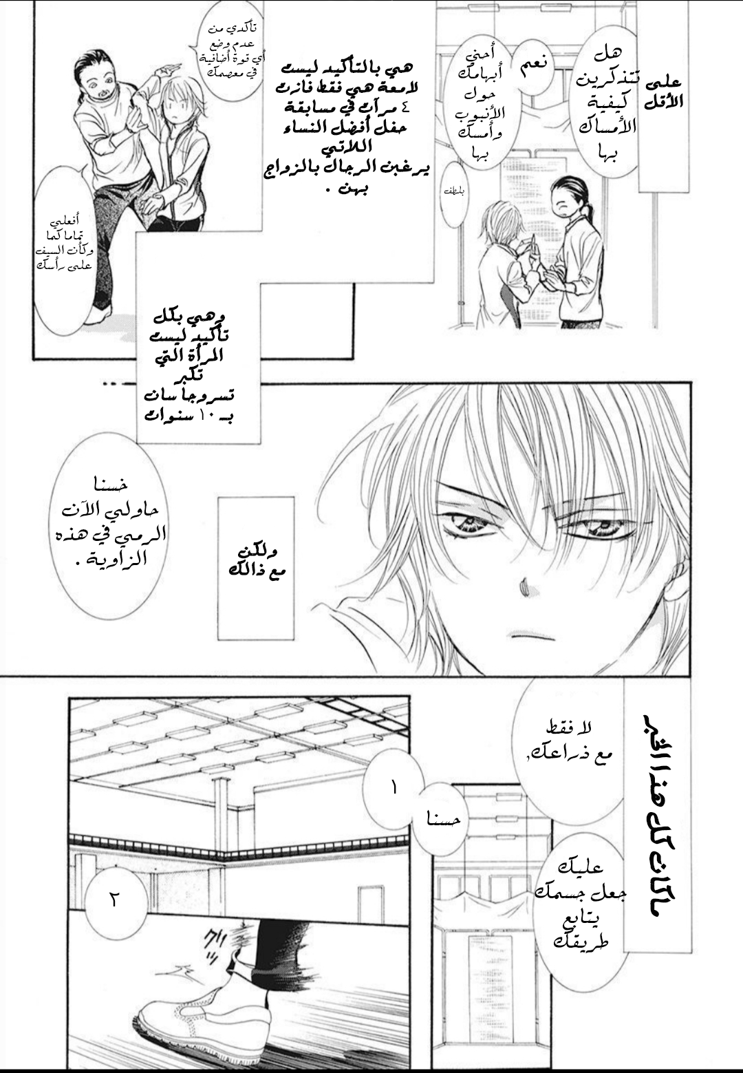 Skip Beat: Chapter 270 - Page 17