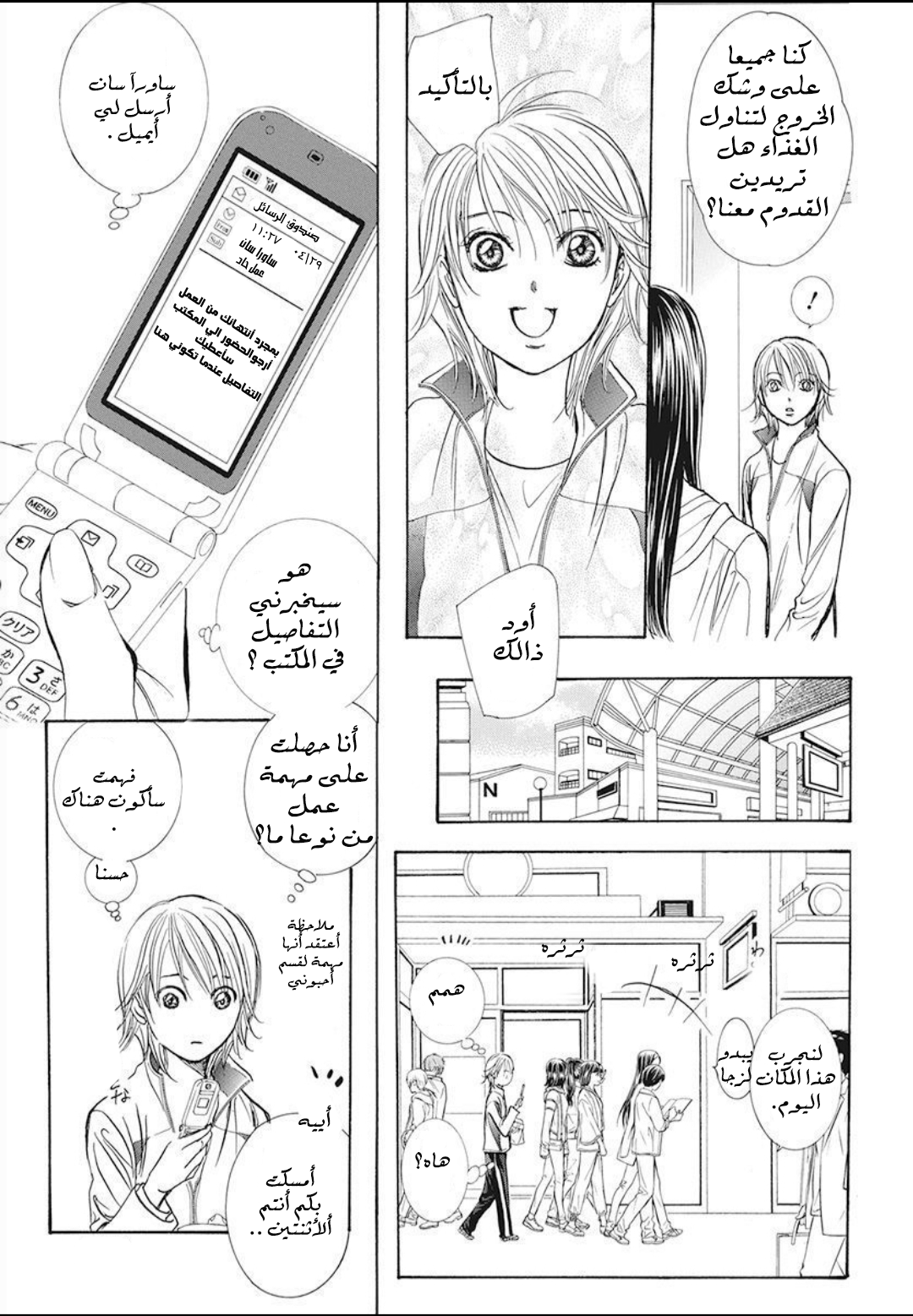 Skip Beat: Chapter 270 - Page 21