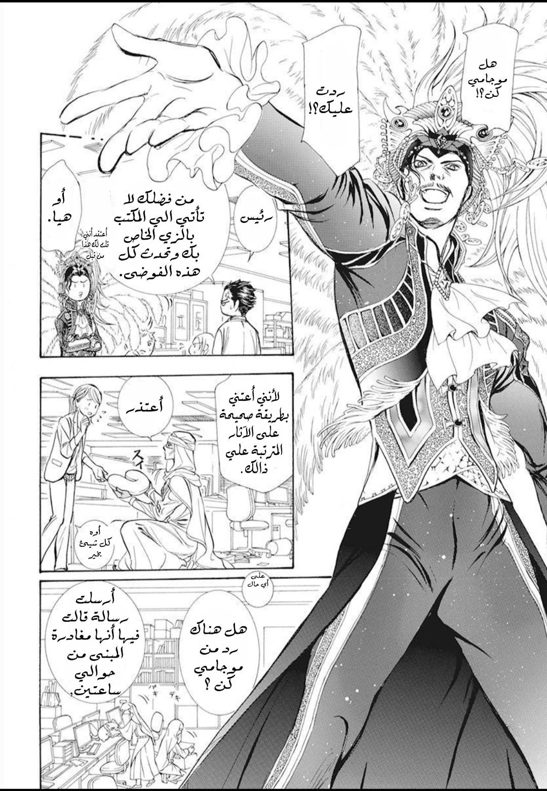 Skip Beat: Chapter 270 - Page 24