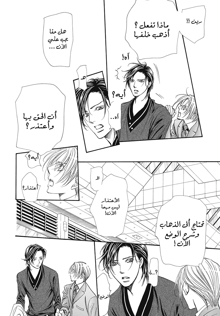 Skip Beat: Chapter 271 - Page 5