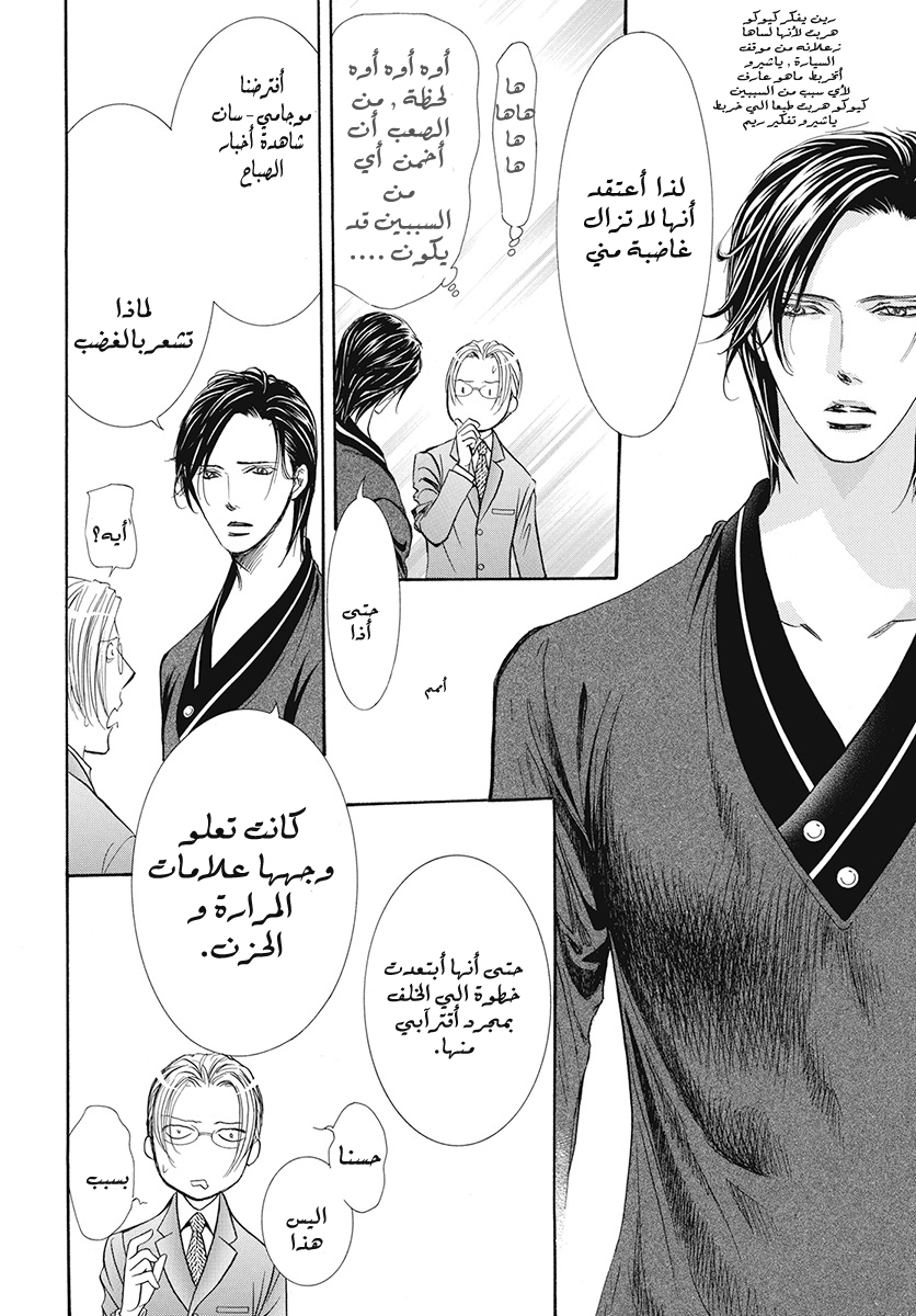Skip Beat: Chapter 271 - Page 7