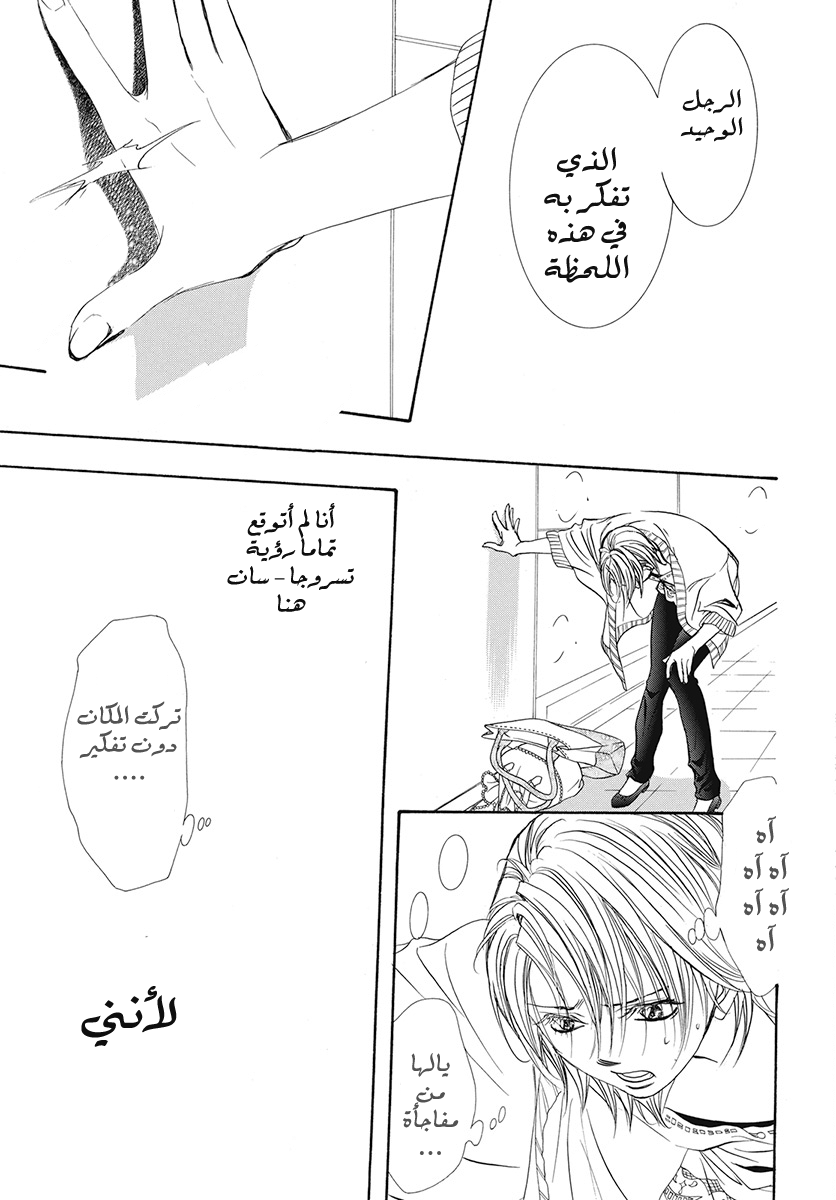 Skip Beat: Chapter 271 - Page 12
