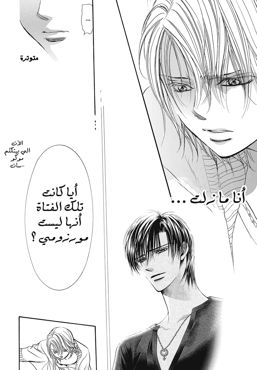 Skip Beat: Chapter 271 - Page 13