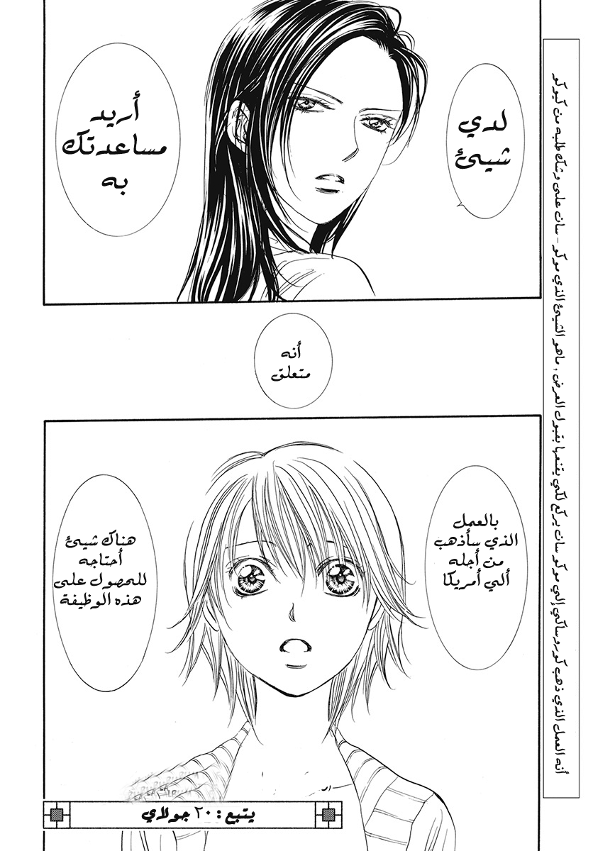 Skip Beat: Chapter 271 - Page 17
