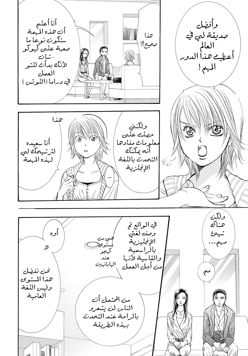 Skip Beat: Chapter 272 - Page 2