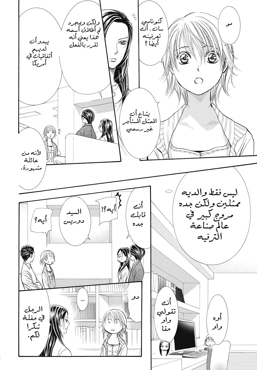 Skip Beat: Chapter 272 - Page 4