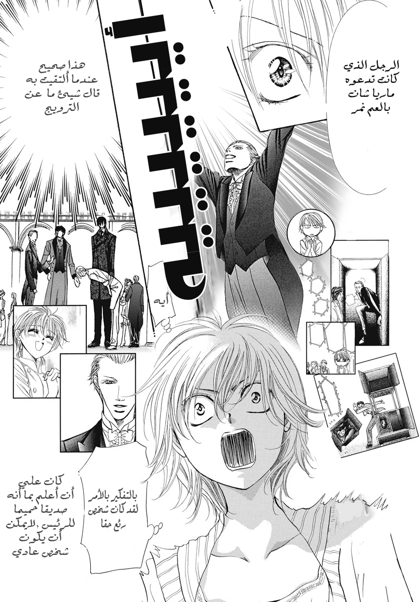 Skip Beat: Chapter 272 - Page 5
