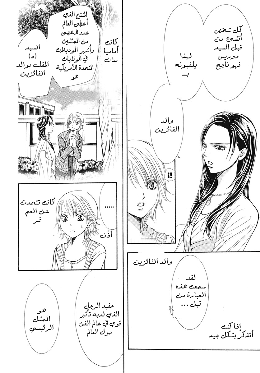 Skip Beat: Chapter 272 - Page 6
