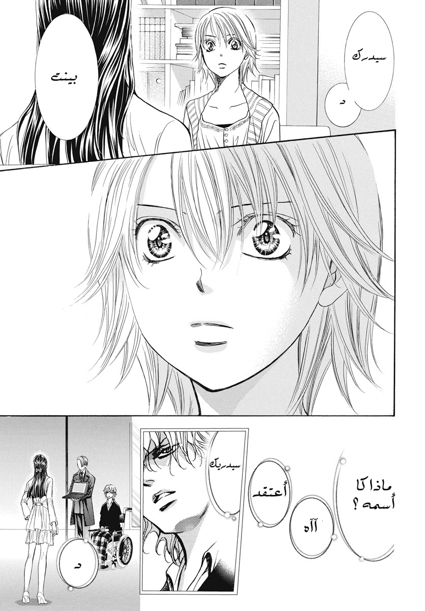 Skip Beat: Chapter 272 - Page 7