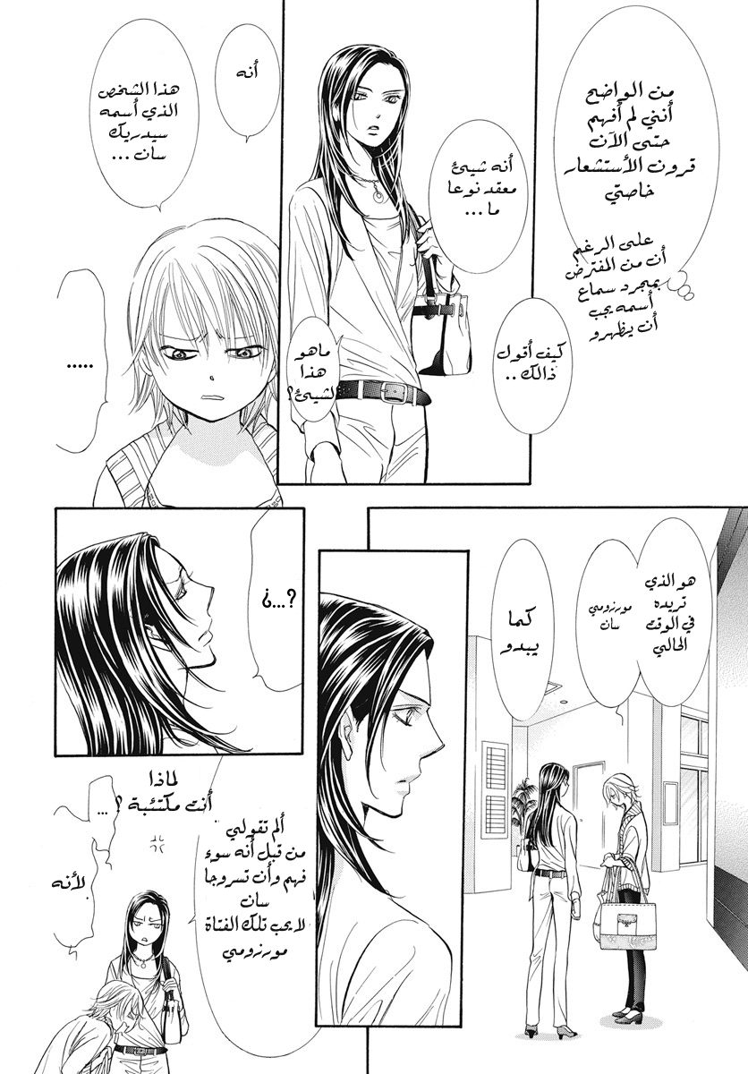 Skip Beat: Chapter 272 - Page 10