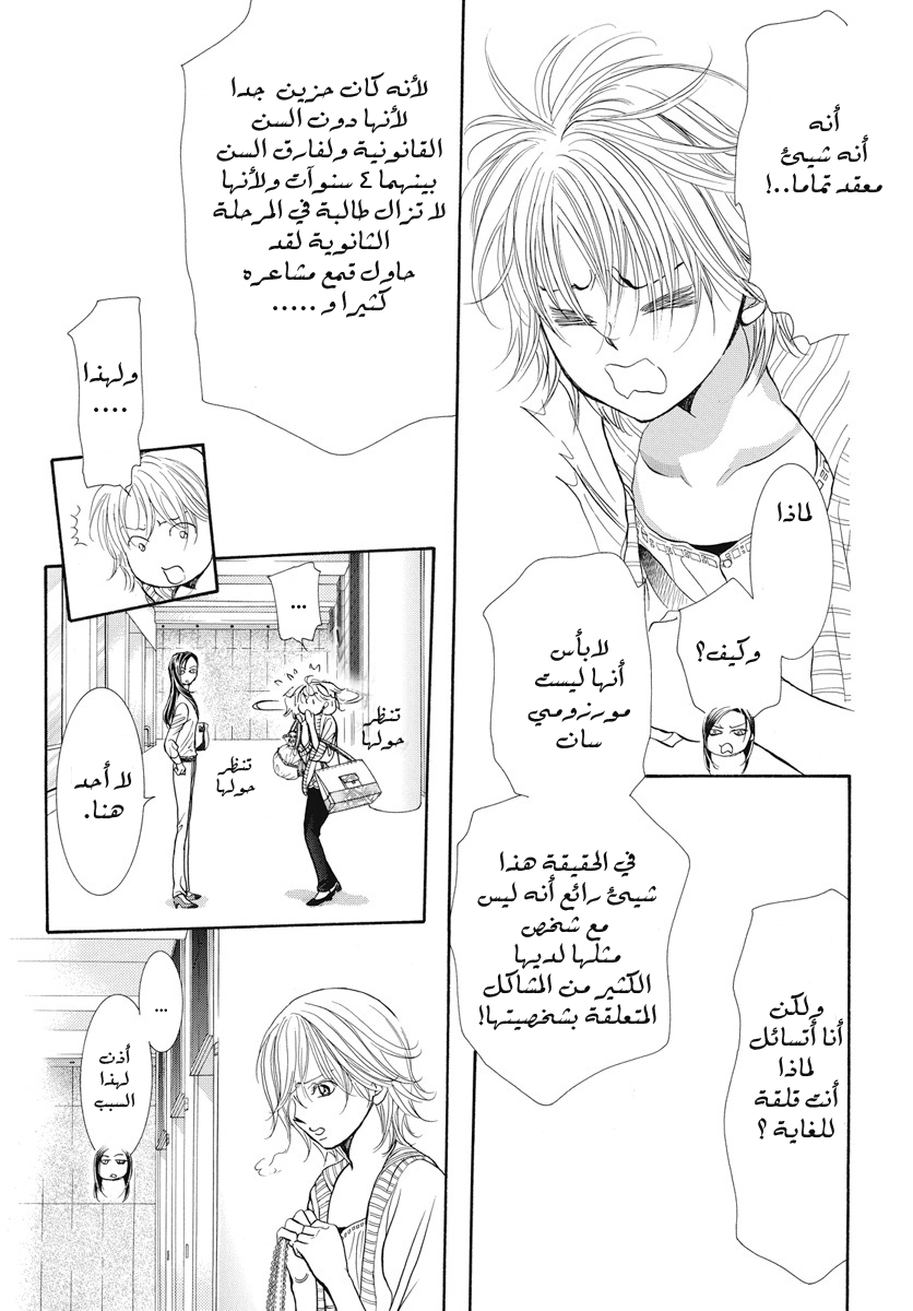 Skip Beat: Chapter 272 - Page 11