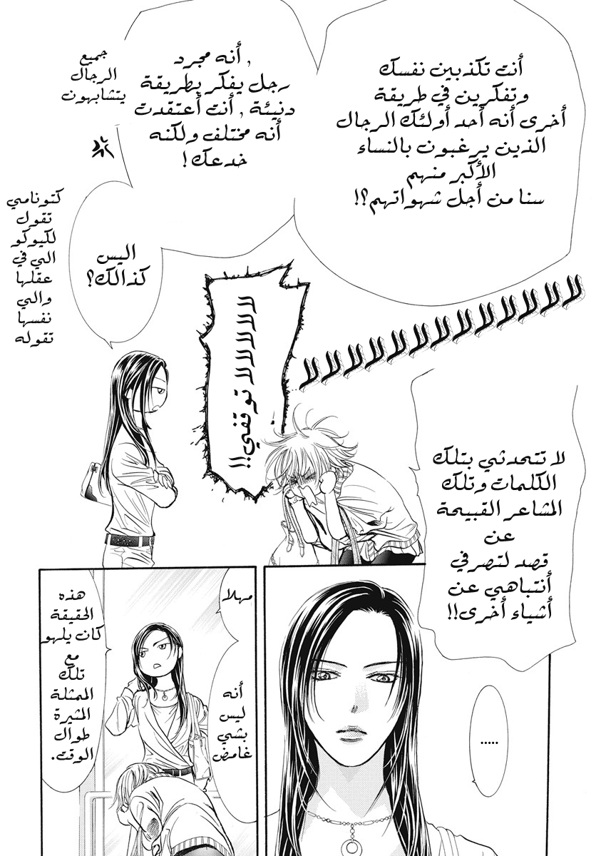 Skip Beat: Chapter 272 - Page 12