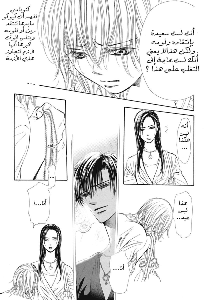 Skip Beat: Chapter 272 - Page 13