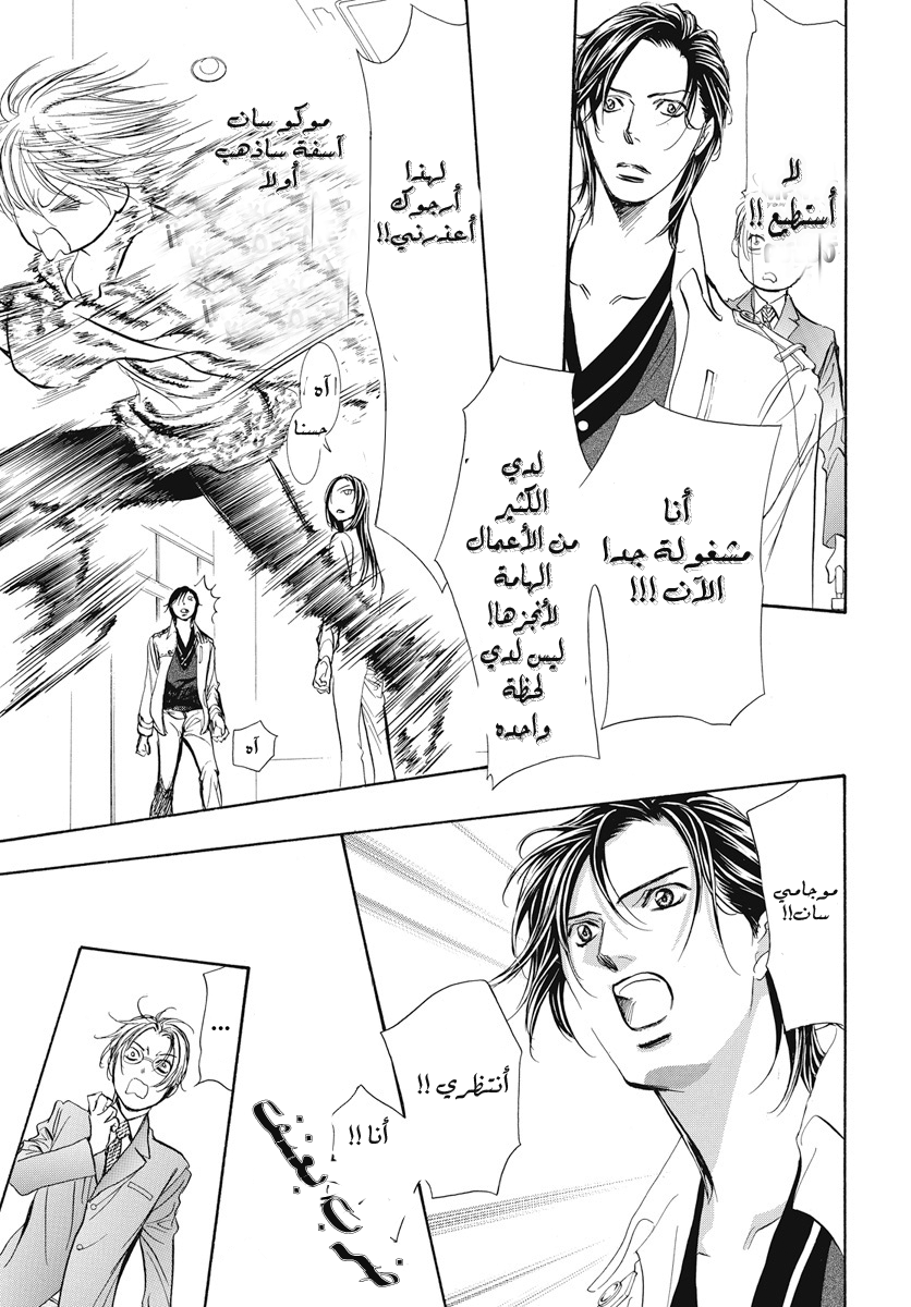 Skip Beat: Chapter 272 - Page 17