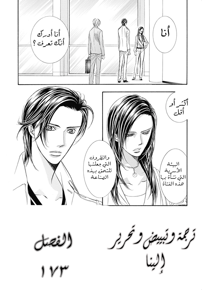 Skip Beat: Chapter 273 - Page 1