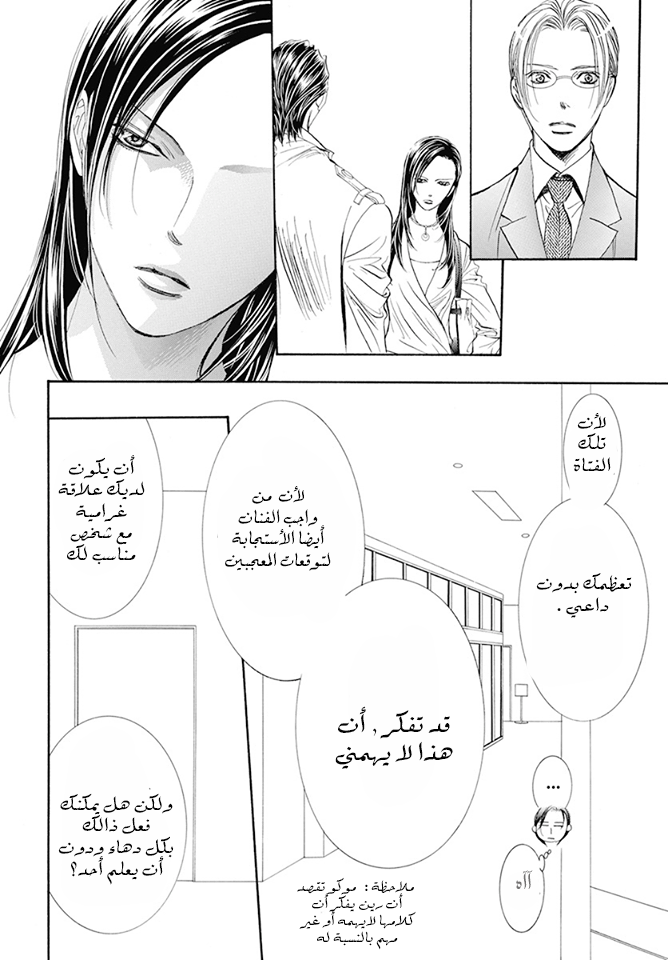 Skip Beat: Chapter 273 - Page 4