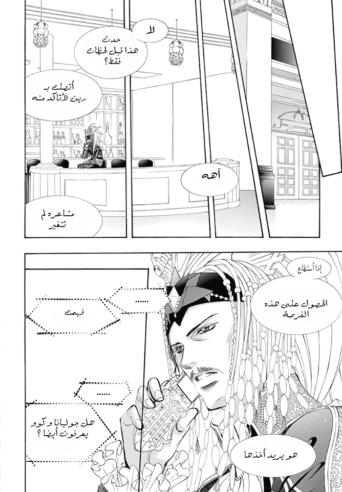 Skip Beat: Chapter 273 - Page 6