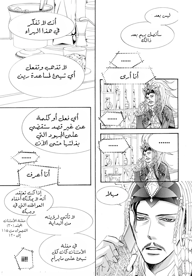 Skip Beat: Chapter 273 - Page 7