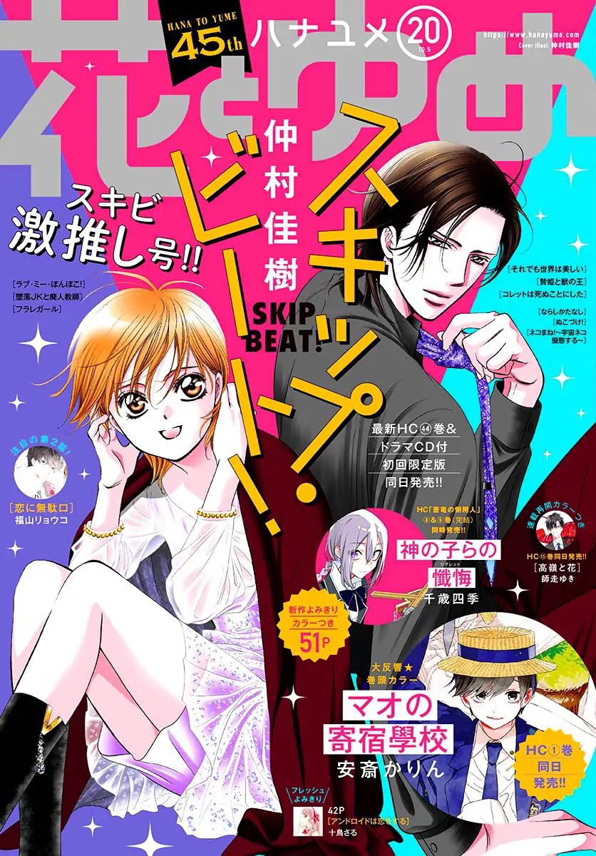 Skip Beat: Chapter 274 - Page 1