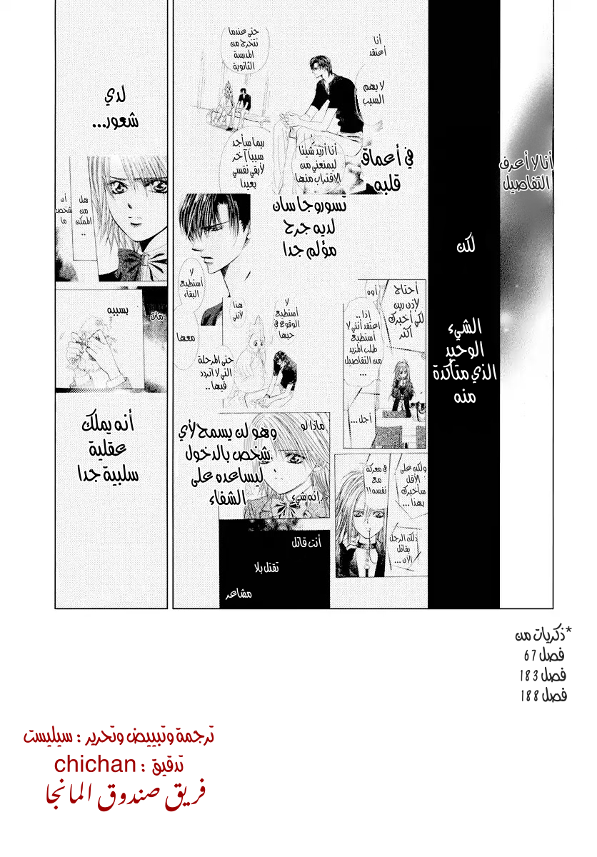 Skip Beat: Chapter 274 - Page 2