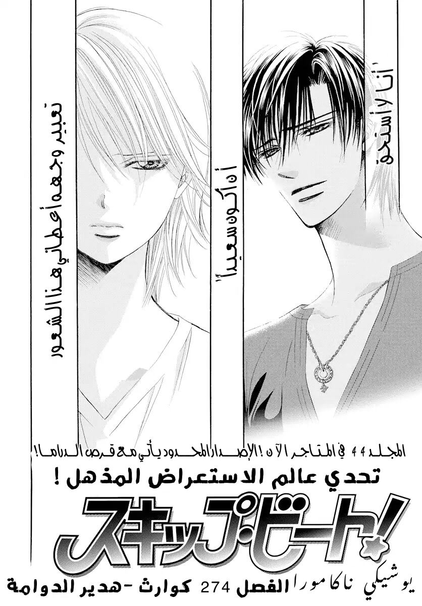 Skip Beat: Chapter 274 - Page 3