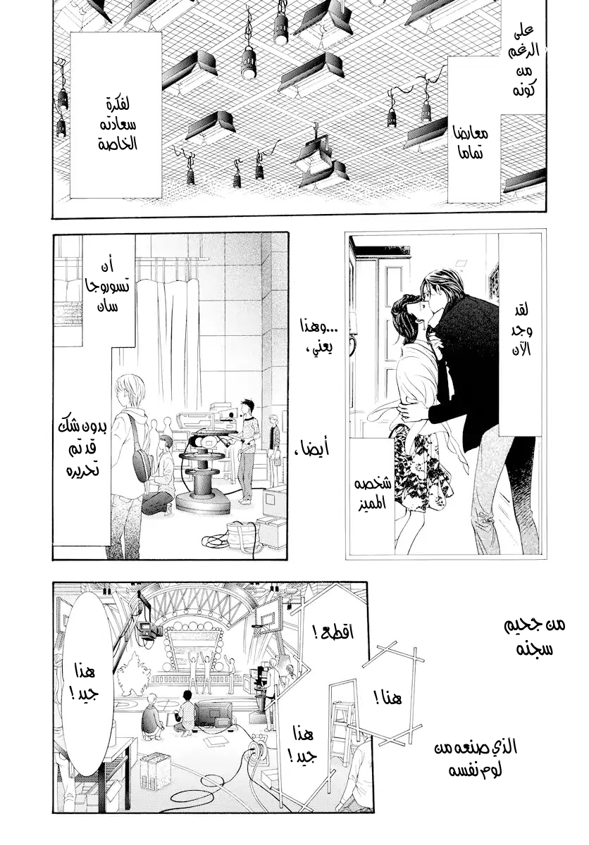 Skip Beat: Chapter 274 - Page 4