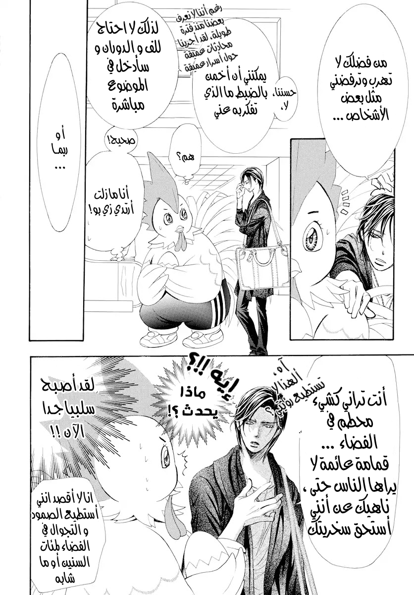 Skip Beat: Chapter 274 - Page 11