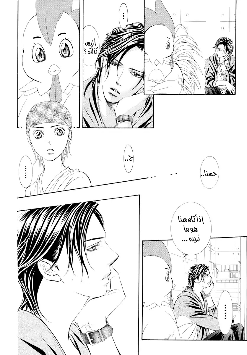 Skip Beat: Chapter 274 - Page 19