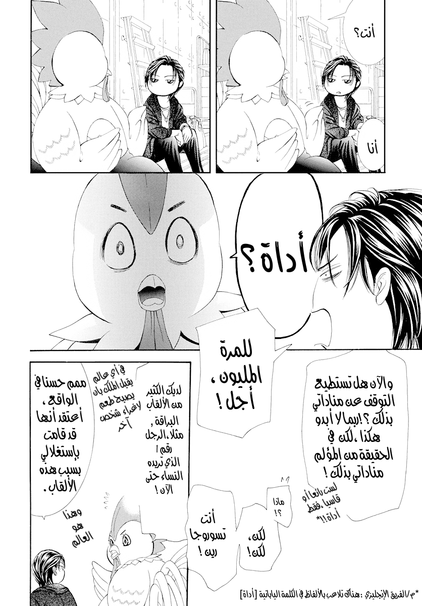Skip Beat: Chapter 275 - Page 2
