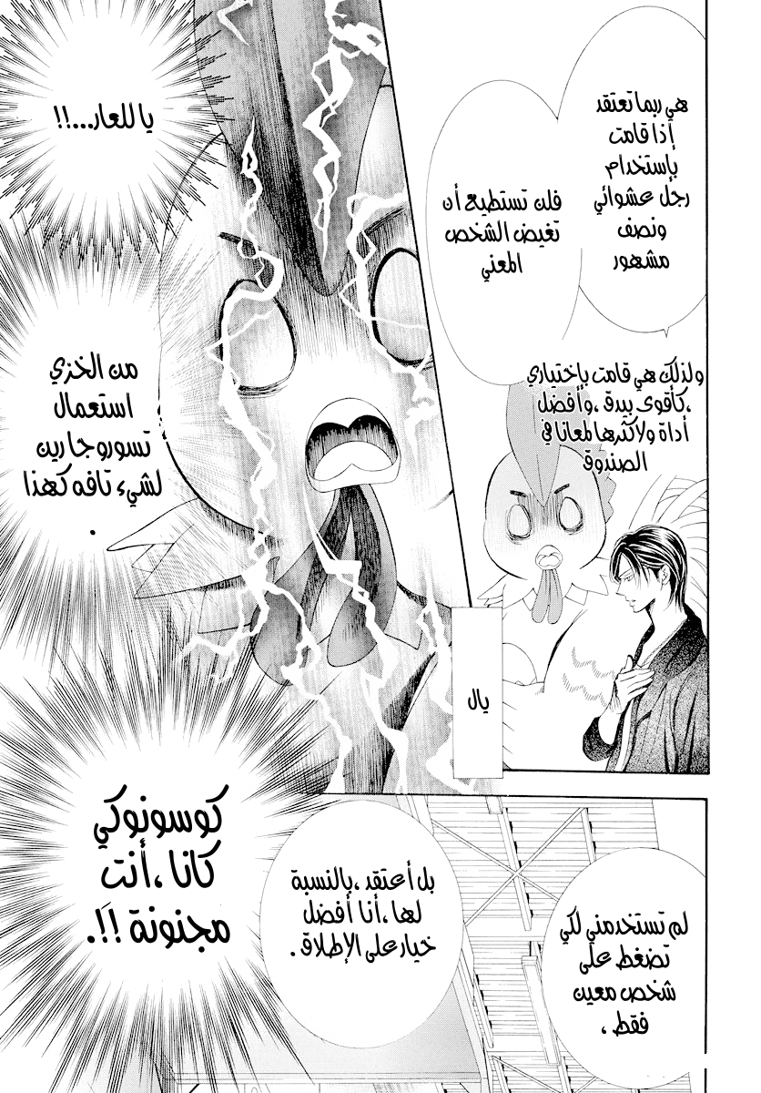 Skip Beat: Chapter 275 - Page 3