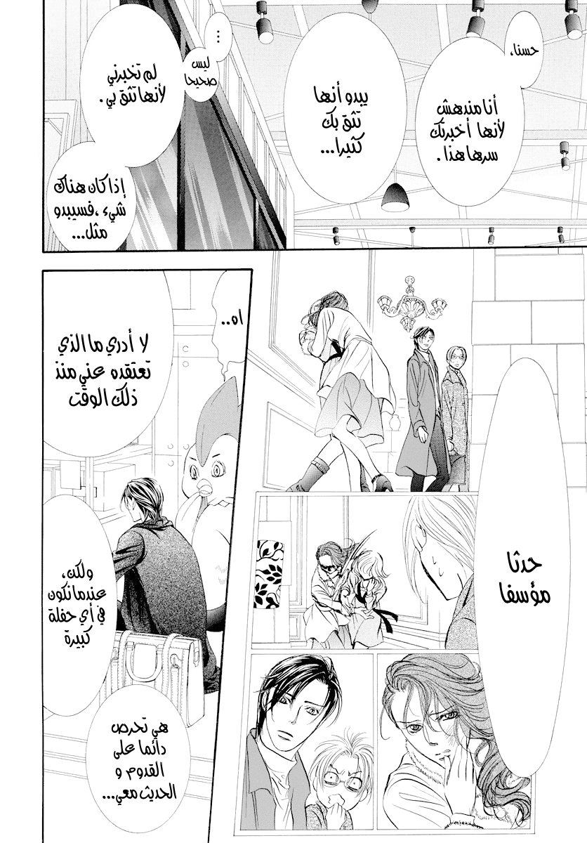 Skip Beat: Chapter 275 - Page 6