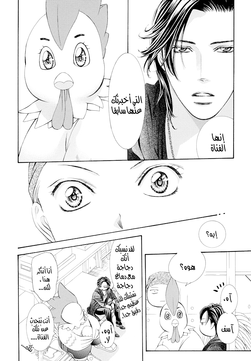 Skip Beat: Chapter 275 - Page 8