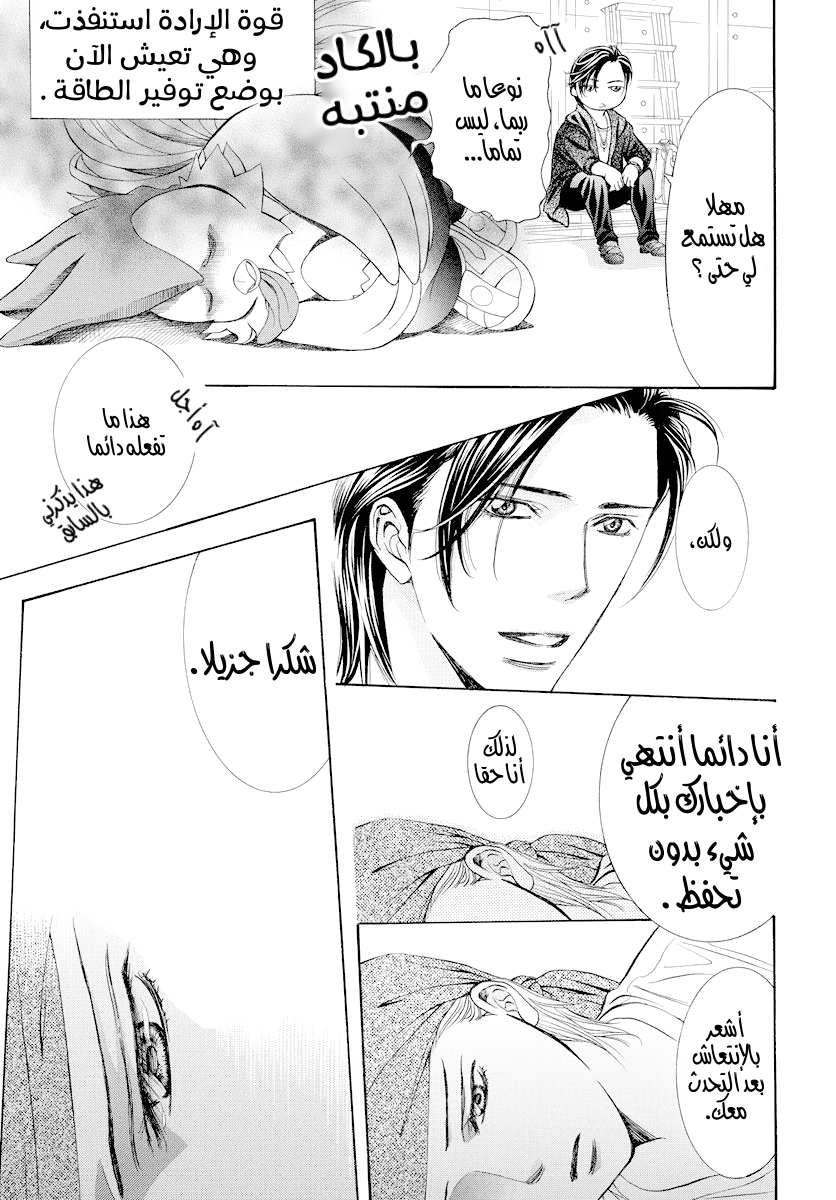 Skip Beat: Chapter 275 - Page 11