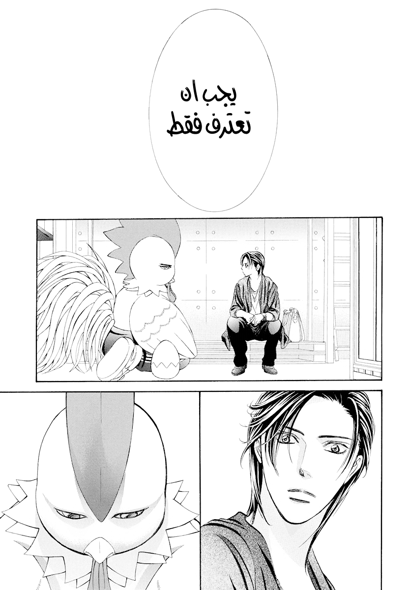 Skip Beat: Chapter 275 - Page 17