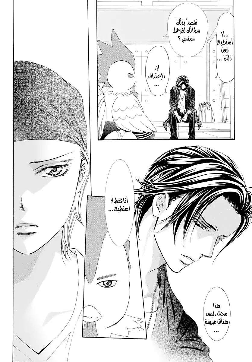 Skip Beat: Chapter 276 - Page 3