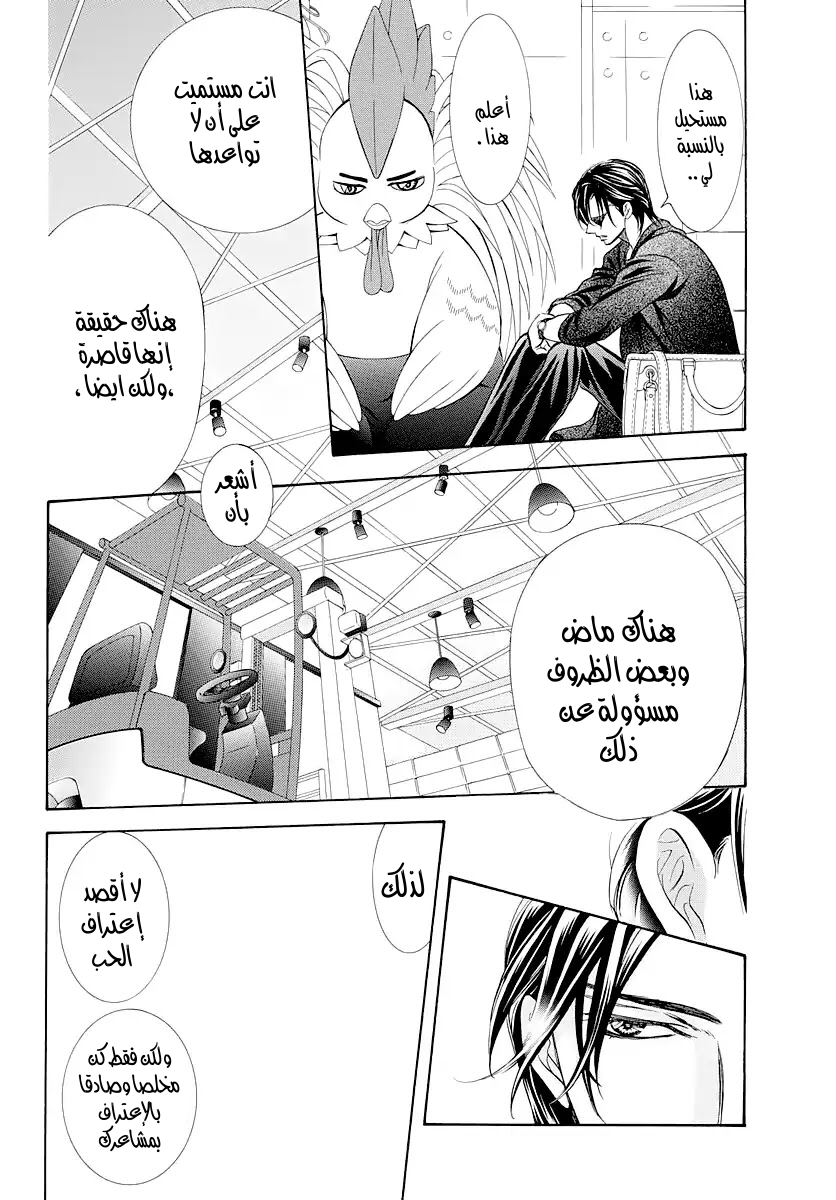 Skip Beat: Chapter 276 - Page 4