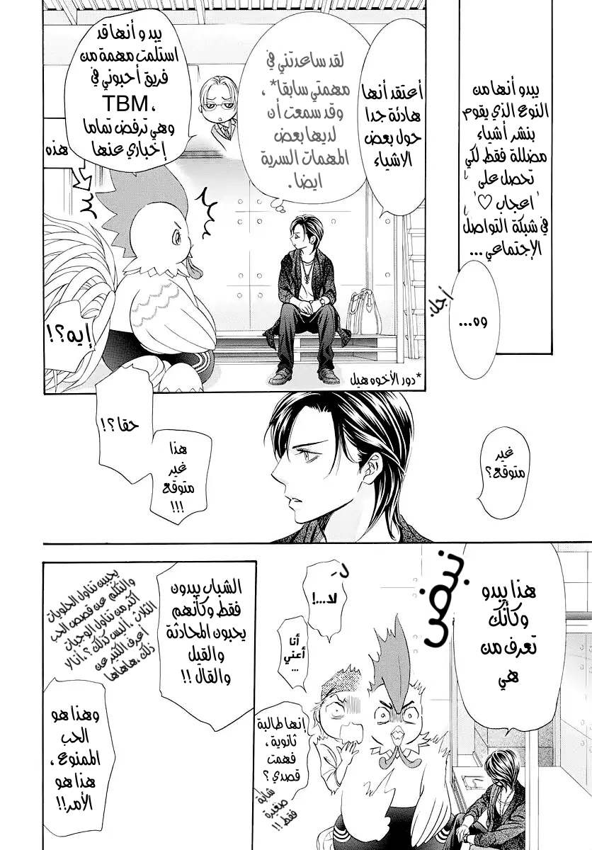 Skip Beat: Chapter 276 - Page 6