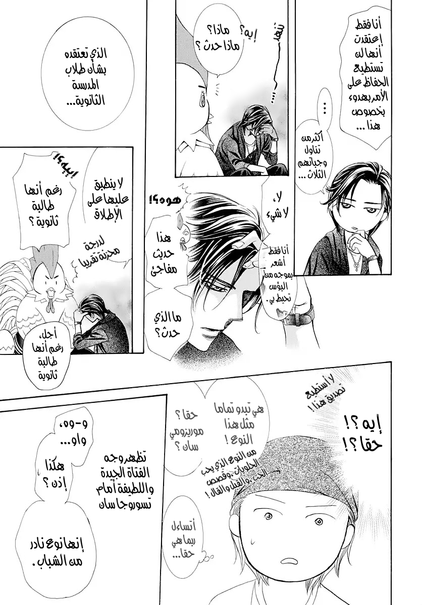 Skip Beat: Chapter 276 - Page 7