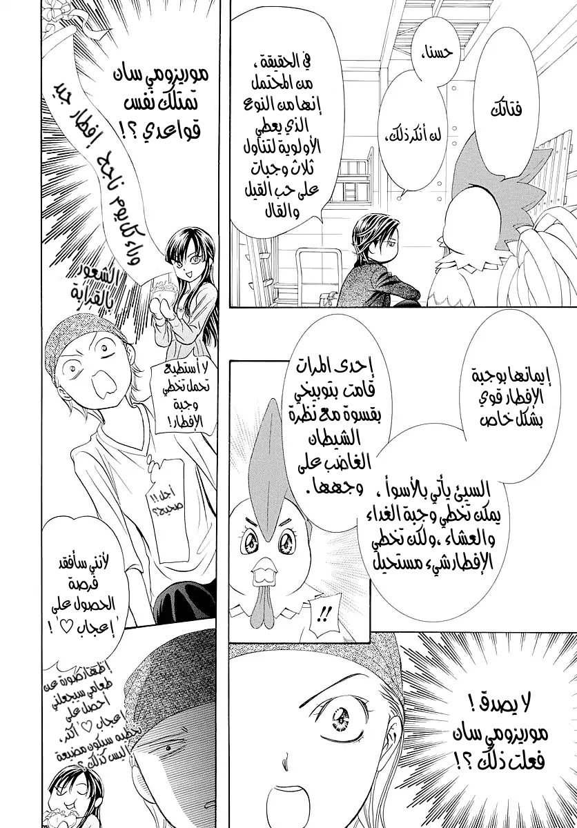 Skip Beat: Chapter 276 - Page 8